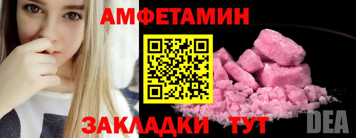 АМФЕТАМИН Розовый Семёнов