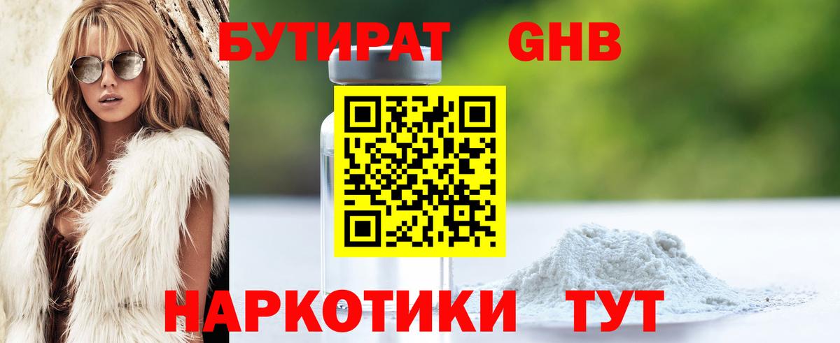 Бутират 1.4BDO Семёнов