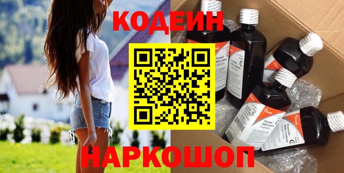 Codein Purple Drank  Вход с VPN  Семёнов  Кодеиновый сироп Lean Purple Drank 