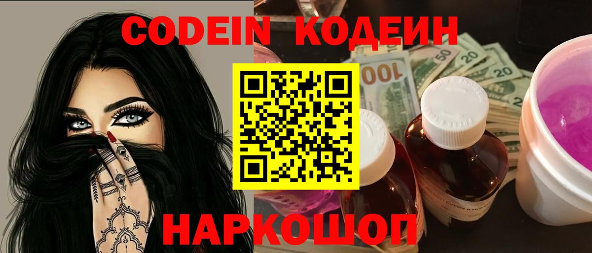 Codein Purple Drank Семёнов