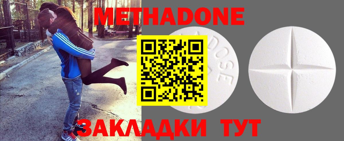 Метадон methadone Семёнов