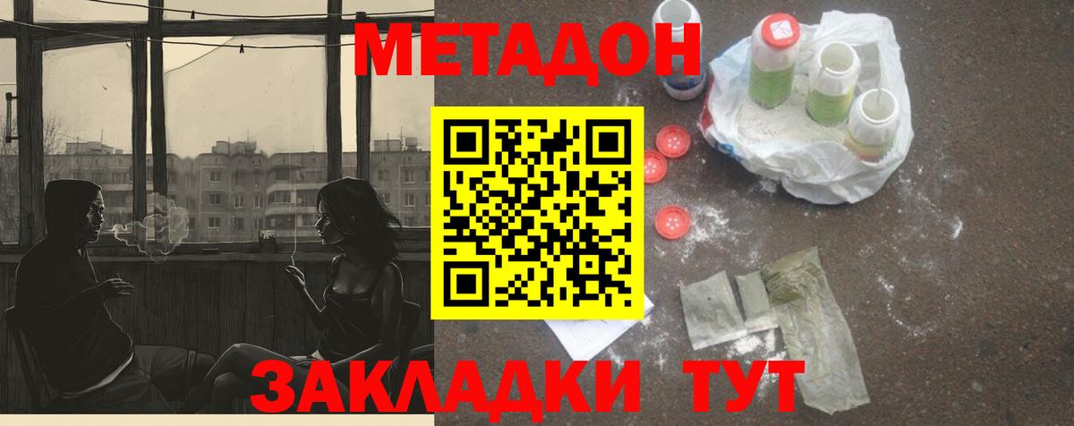 Метадон мёд  Вход с VPN  МЕТАДОН кристалл  Семёнов 