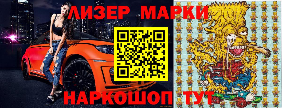 Марки 25I-NBOMe 1500мкг Семёнов