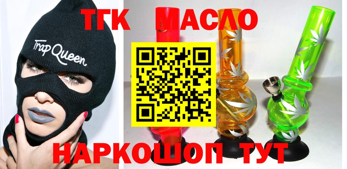 ТГК жижа  Вход с VPN  Семёнов  ТГК вейп 