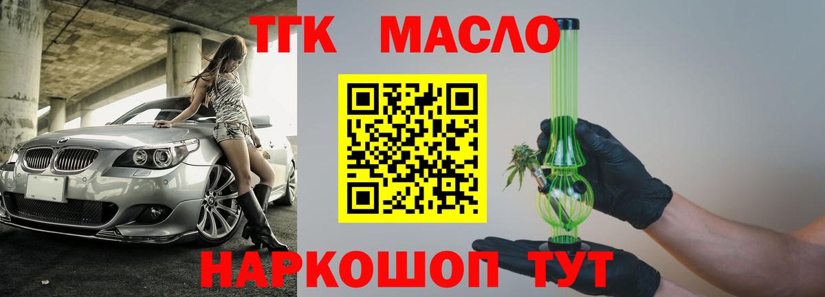 ТГК вейп с тгк Семёнов